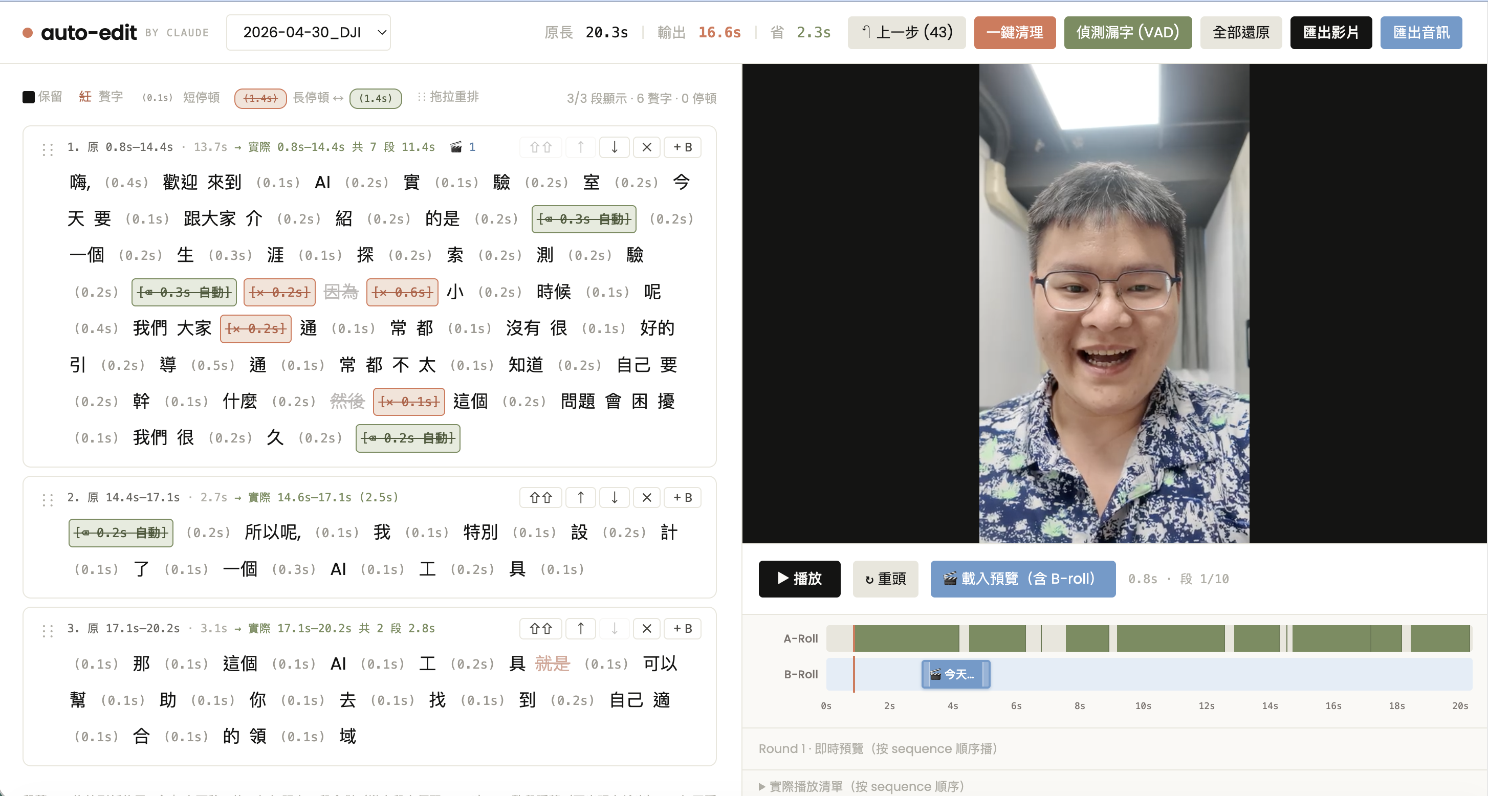 auto-edit by Claude 自動剪片工具介面:左側逐字時間軸標記(每字精度 0.1〜0.4 秒),右側影片預覽與 A-Roll/B-Roll 自動排程