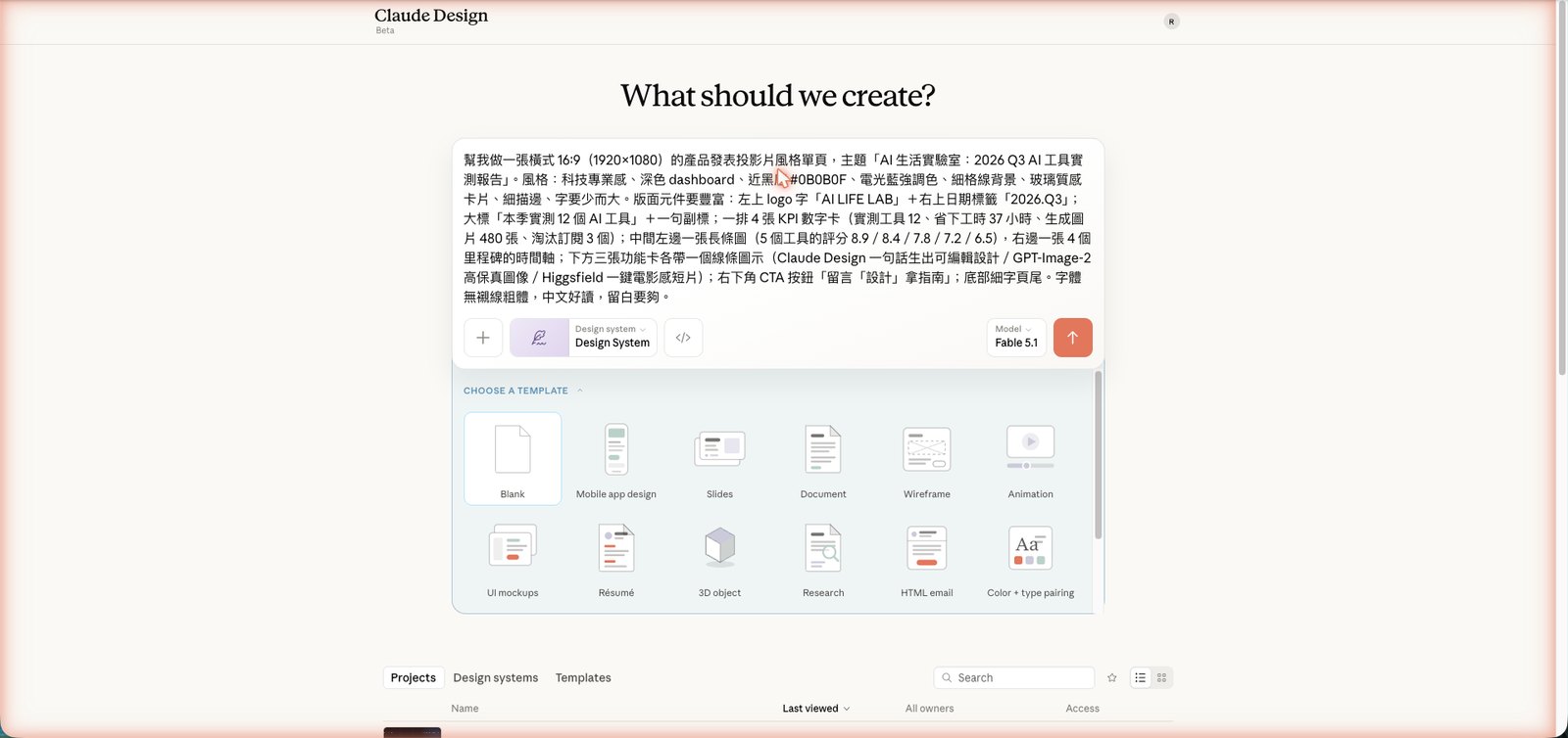 Claude Design 首頁的輸入框，貼了一段寫清楚尺寸、風格、色系、元件的中文指令
